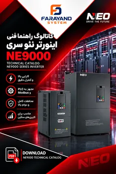 دفترچه راهنما فنی اینورتر نئو NE9000