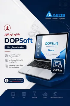 نرم افزار DOPSoft دلتا | دانلود، تنظیمات ارتباط و عیب یابی HMI