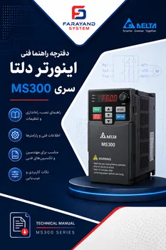 دفترچه راهنما فنی اینورتر دلتا سری MS300