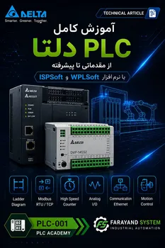 آموزش PLC Link در محصولات دلتا