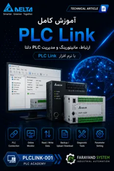 آموزش PLC Link در محصولات دلتا