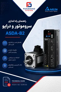 راهنمای راه اندازی سروو موتور و درایو دلتا سری B2